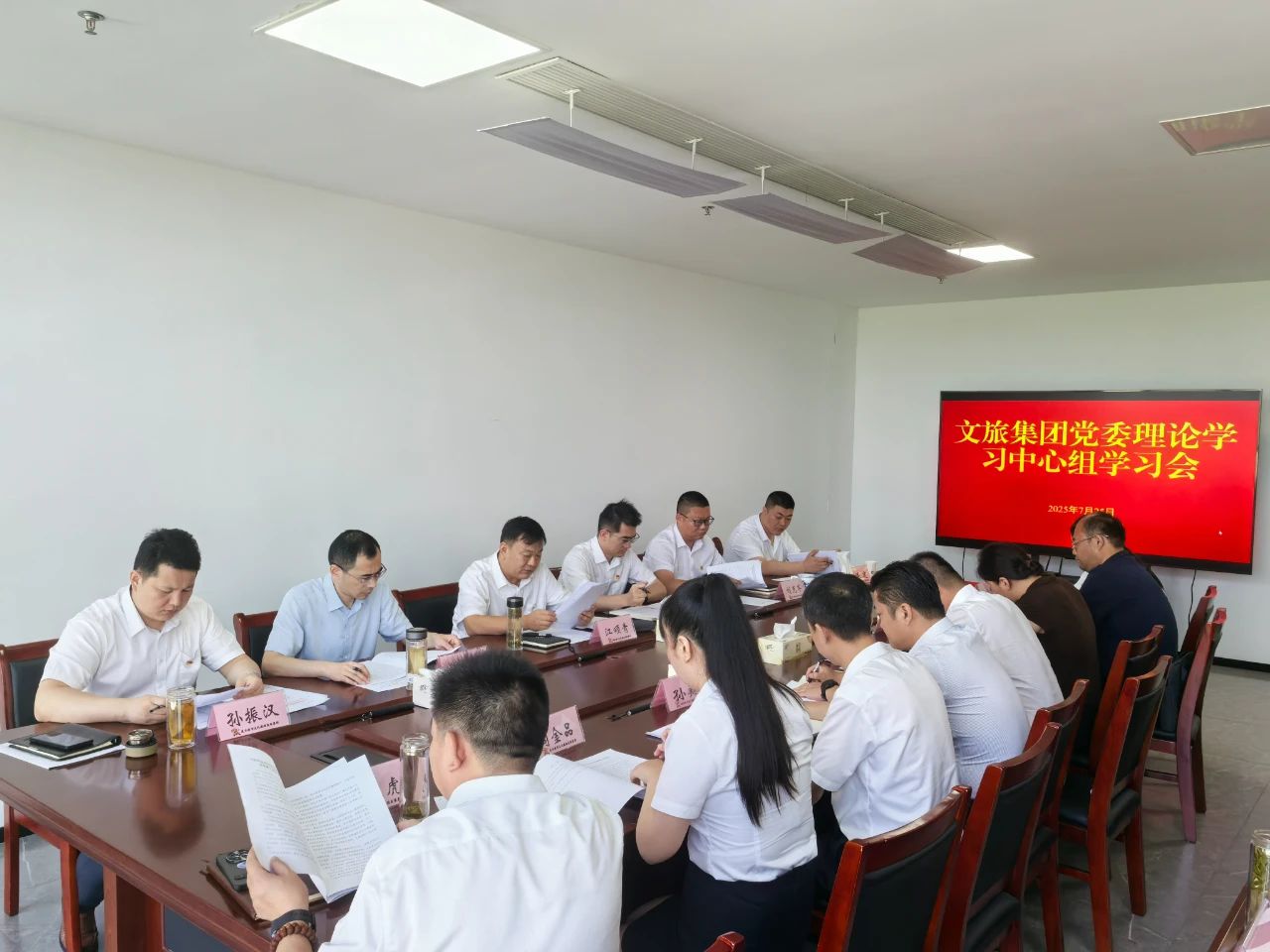 市文旅集團召開黨委理論學(xué)習(xí)中心組學(xué)習(xí)會